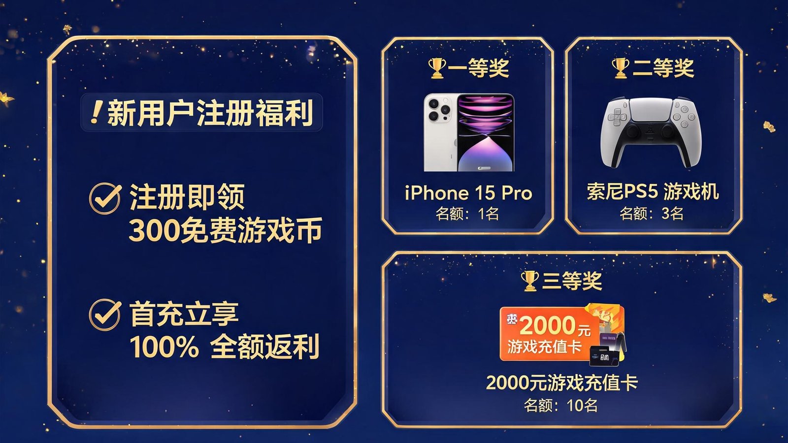 爱游戏平台活动宣传图，展示抽奖奖品和注册优惠信息，色调金色与深蓝